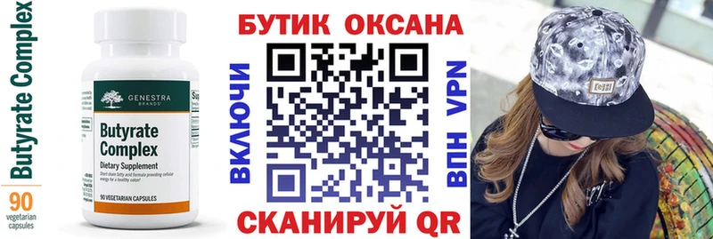 Бутират оксана  Алупка 